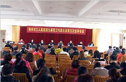 工人医院第九届五次职工代表大会胜利召开