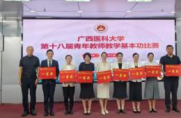 【善•为】开云全站登录斩获广西医科大学青年教师教学基本功比赛一等奖